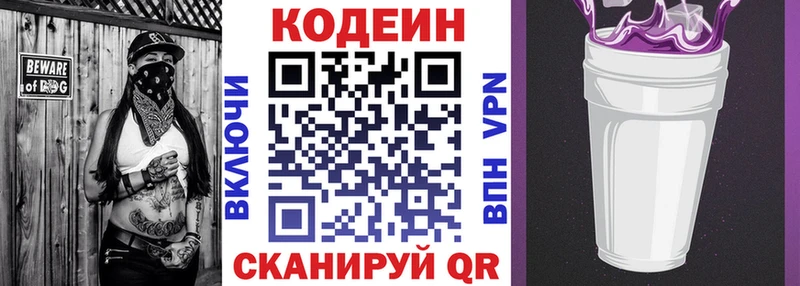 где найти   Бежецк  Кодеиновый сироп Lean напиток Lean (лин) 
